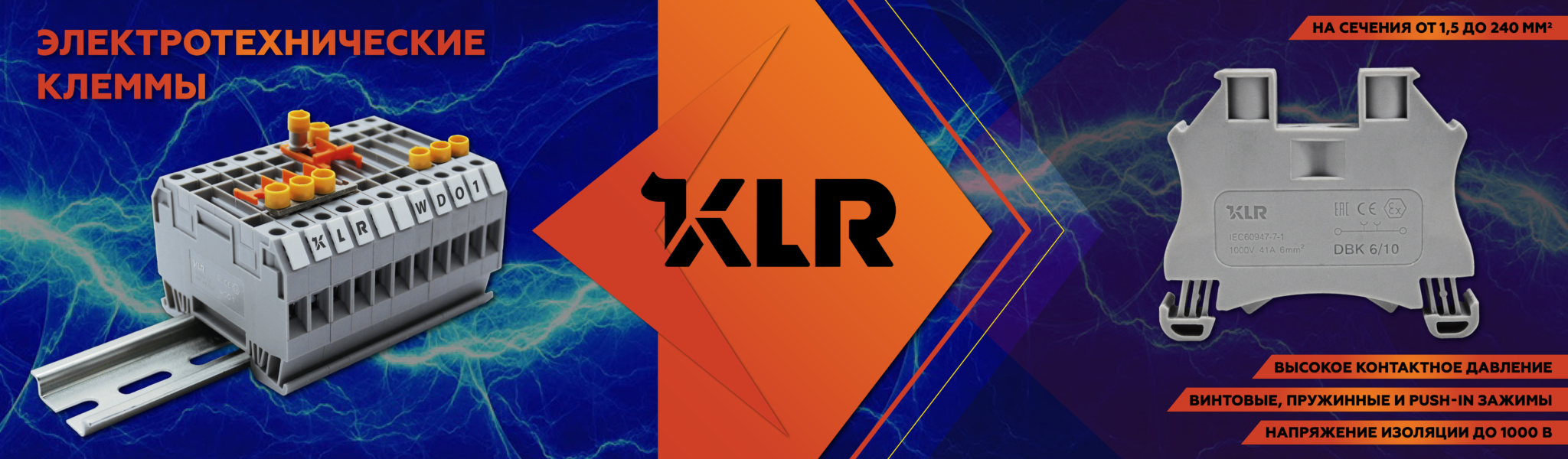 KLR - Электротехнические клеммы